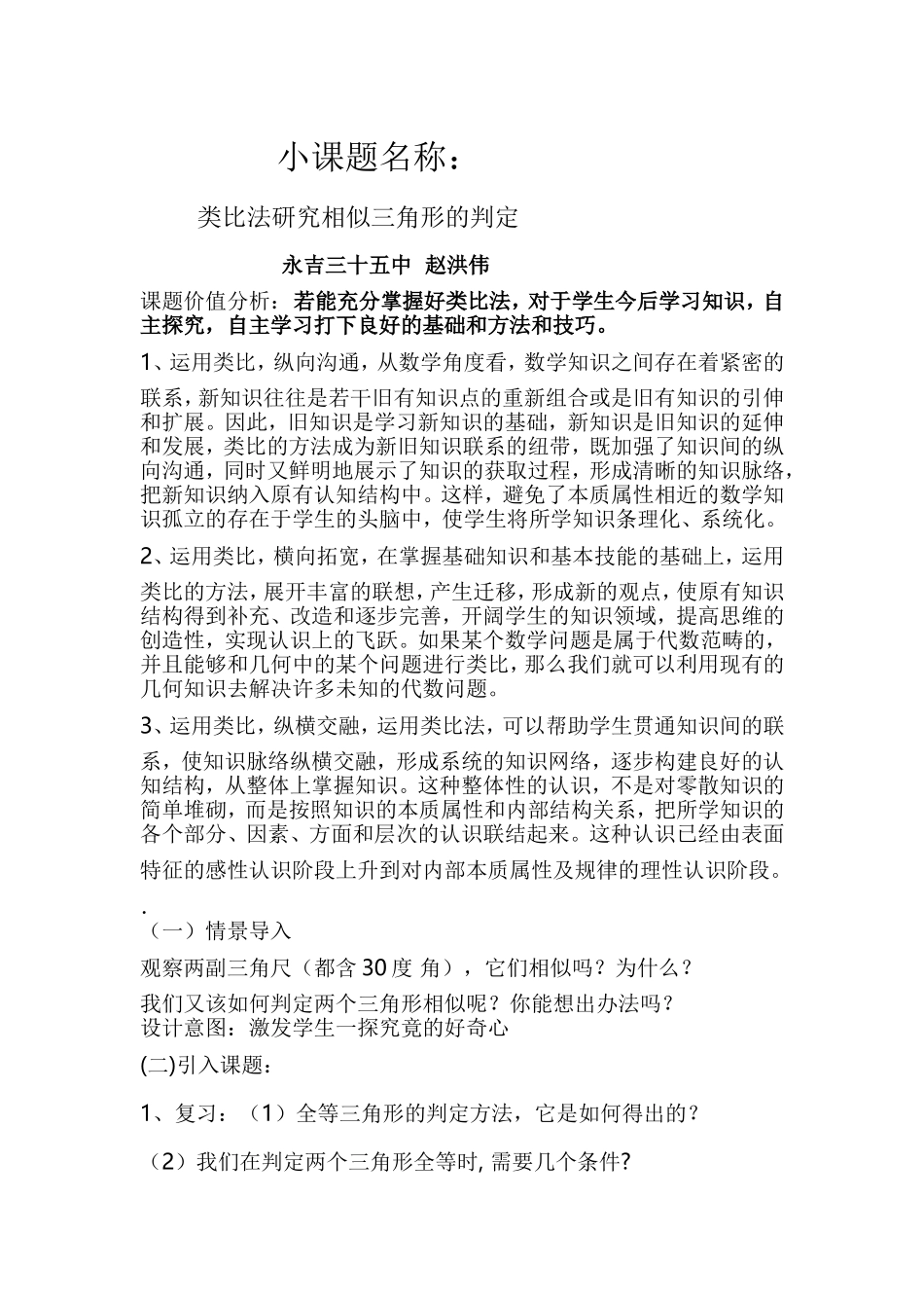 永吉三十五中赵洪伟_第1页