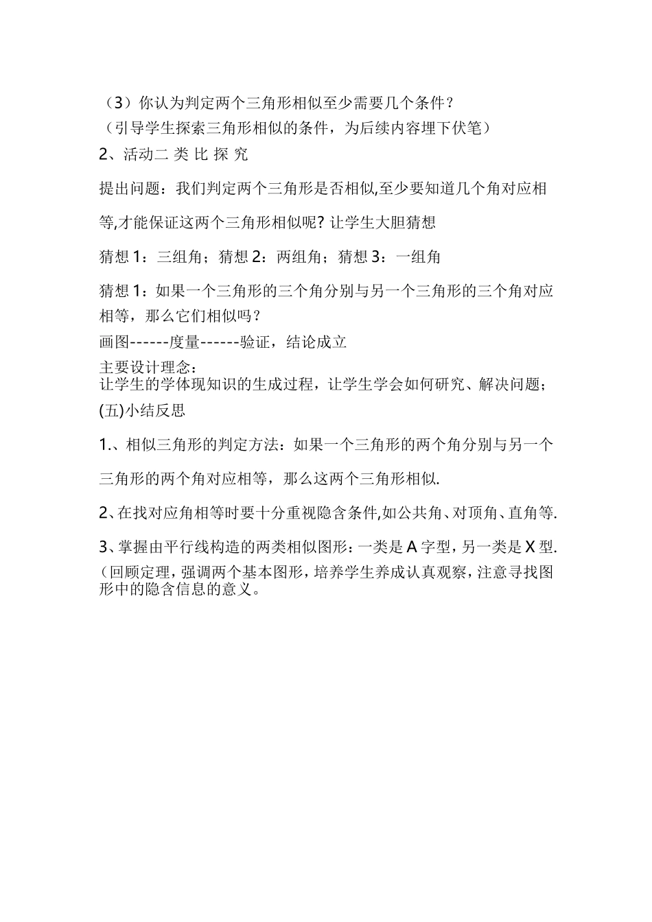 永吉三十五中赵洪伟_第2页