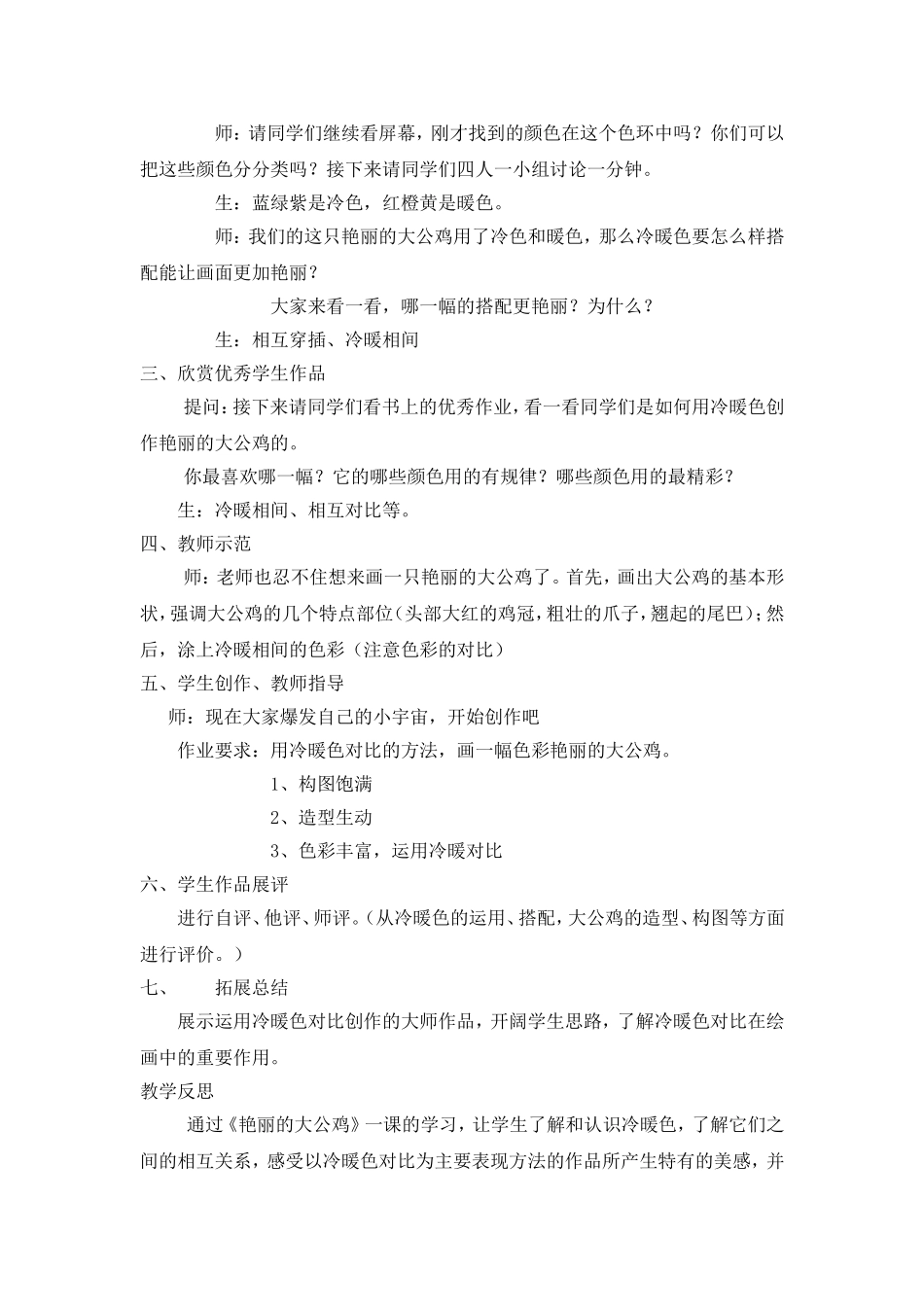 《艳丽的大公鸡》教学设计_第2页
