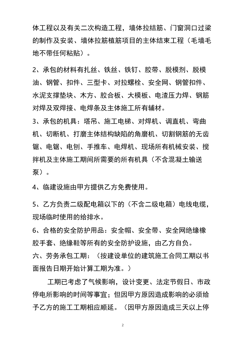 清包工工程合同_第2页