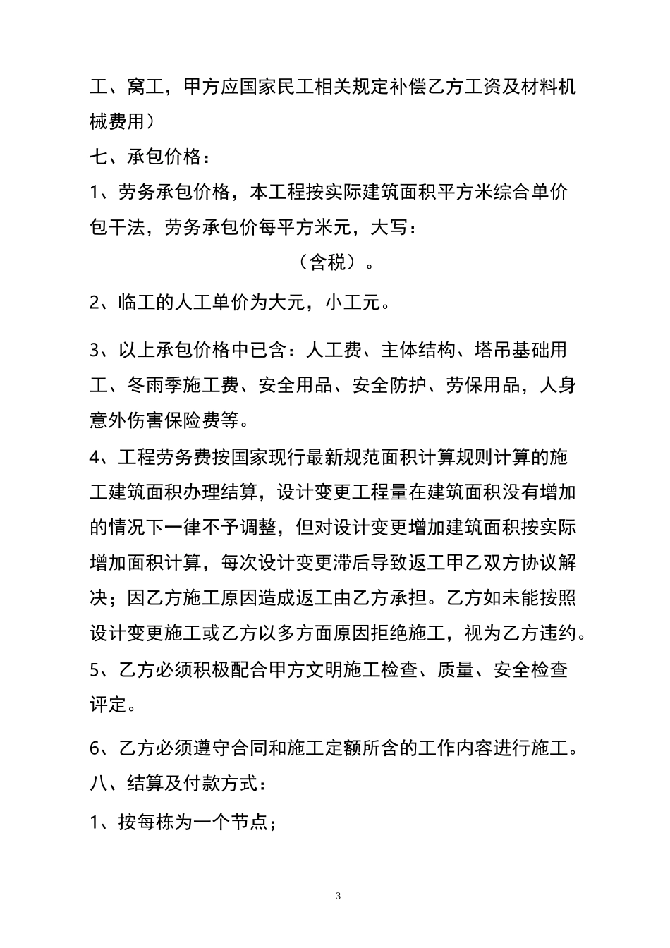 清包工工程合同_第3页