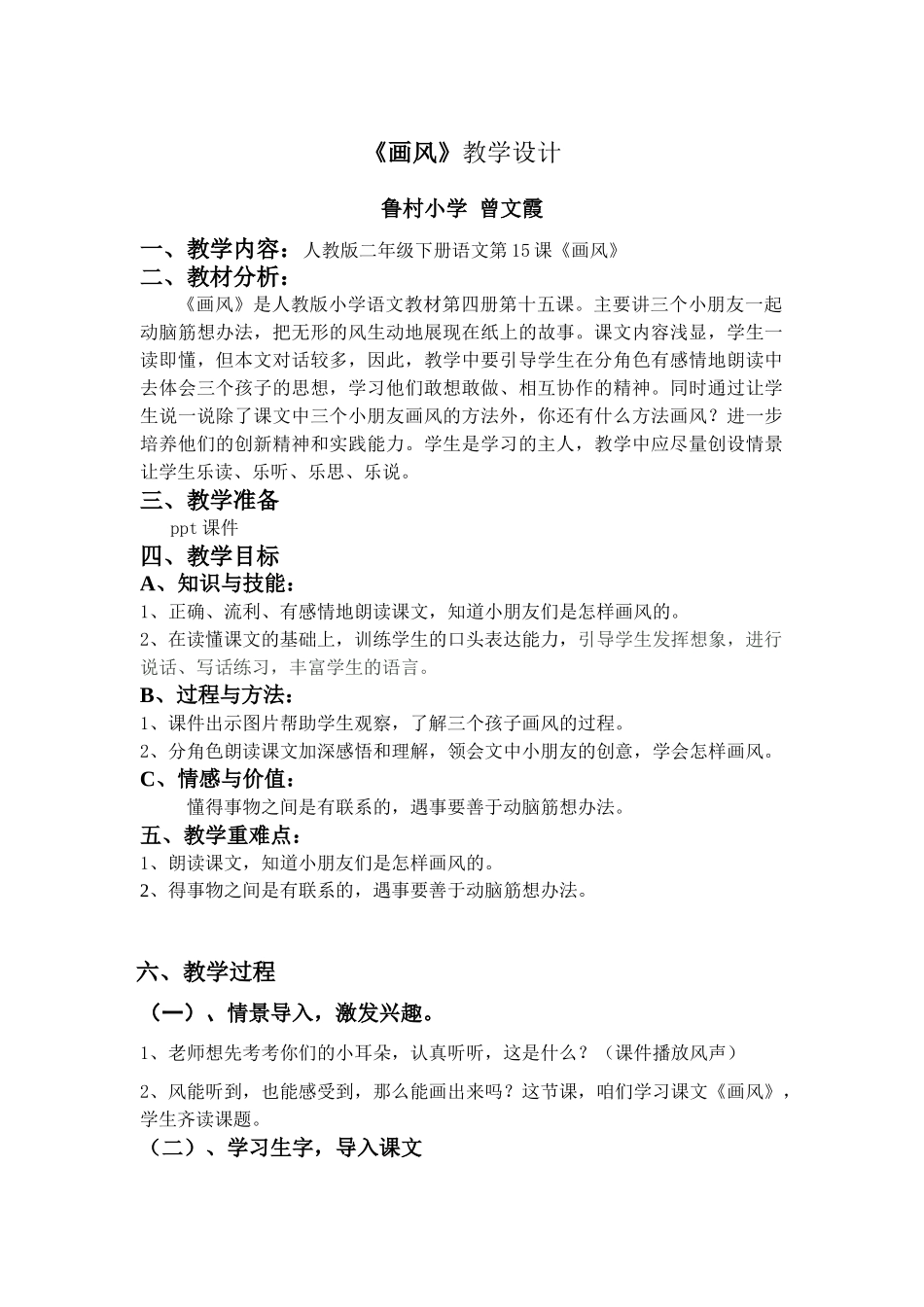 曾文霞《画风》_第1页