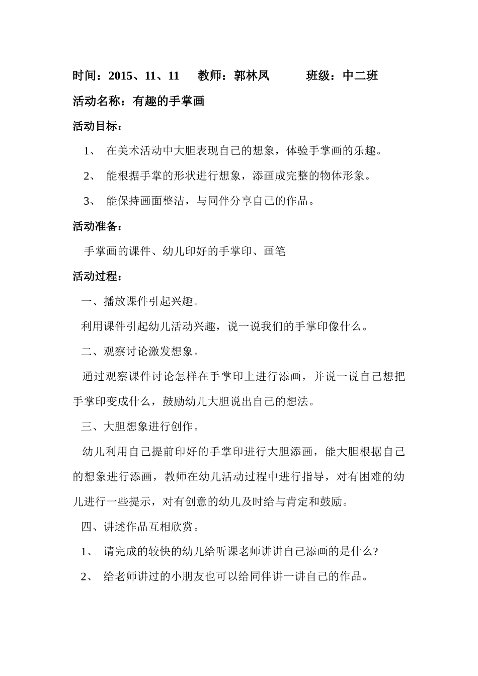 中班美术：有趣的手掌画_第1页