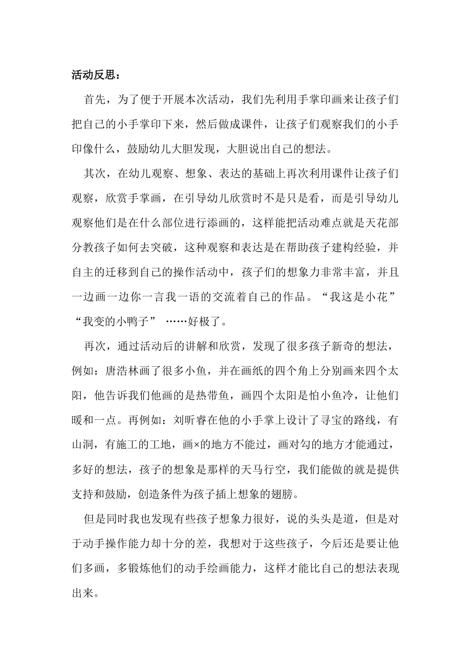 中班美术：有趣的手掌画_第2页