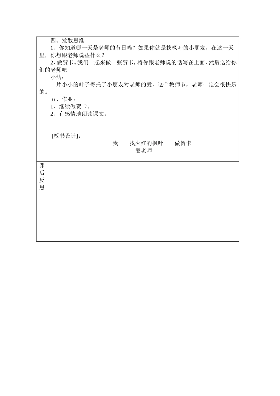 火红的枫叶第一课时_第2页