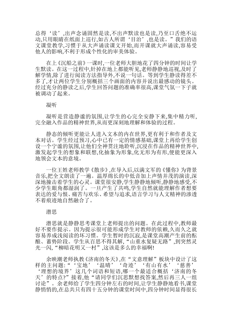 让“静”成为课堂永不消失的风景_第2页