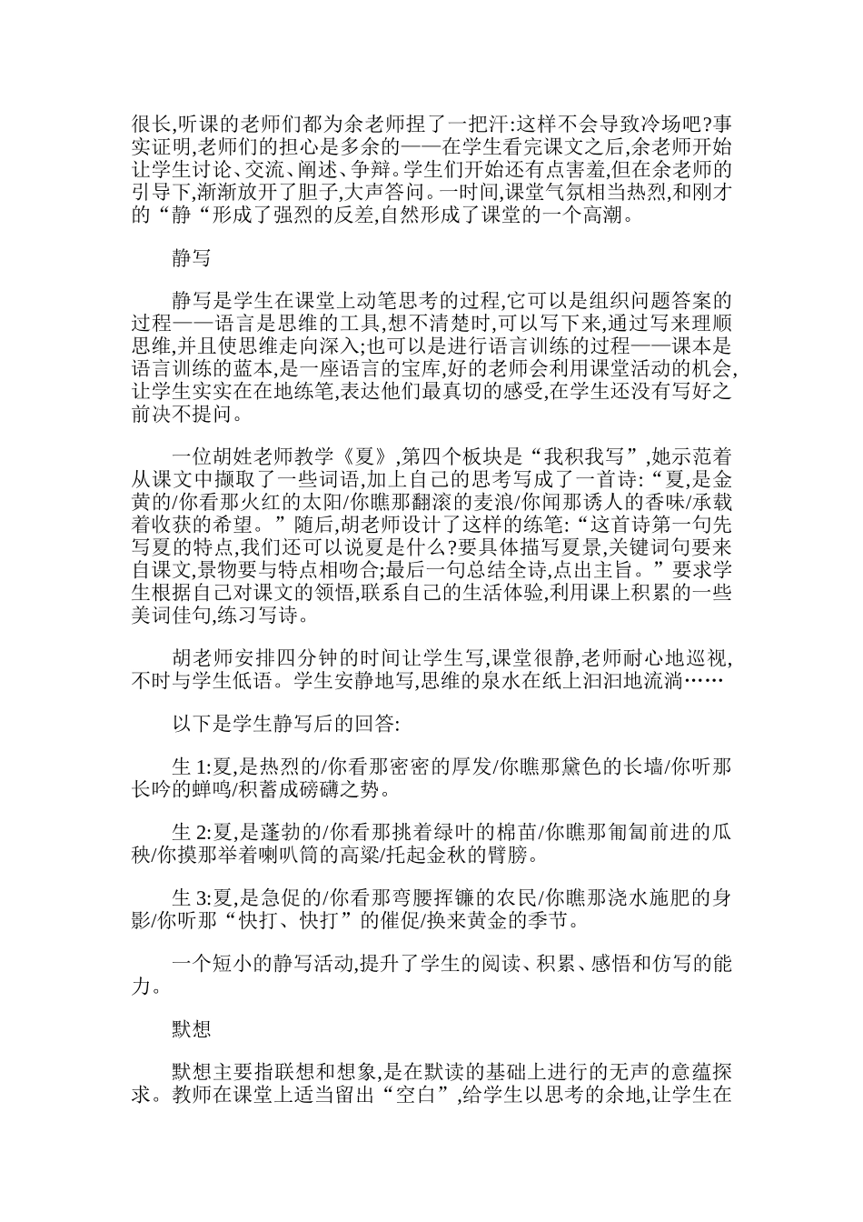 让“静”成为课堂永不消失的风景_第3页