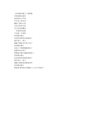 时间都去哪了-教师版