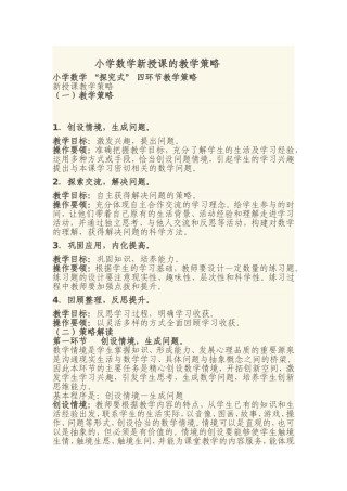 小学数学新授课的教学策略