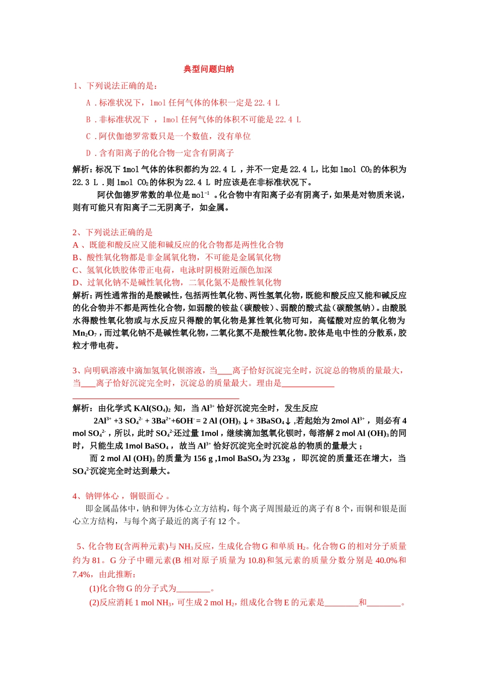 典型问题归纳_第1页