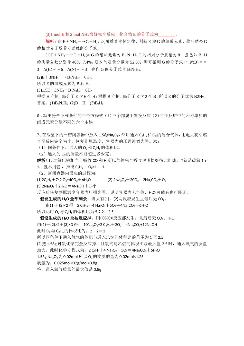 典型问题归纳_第2页