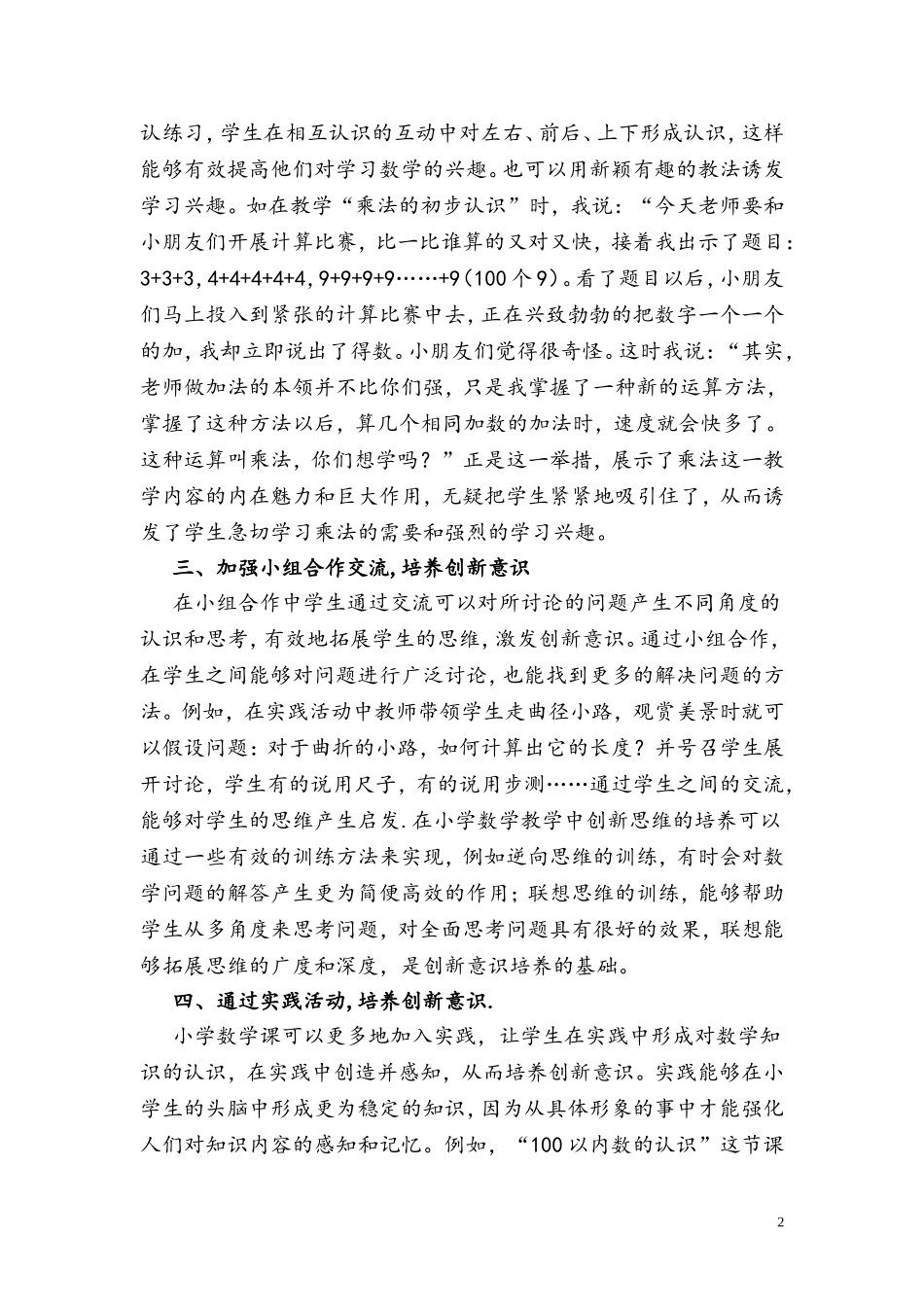 怎样培养小学生的创新意识_第2页