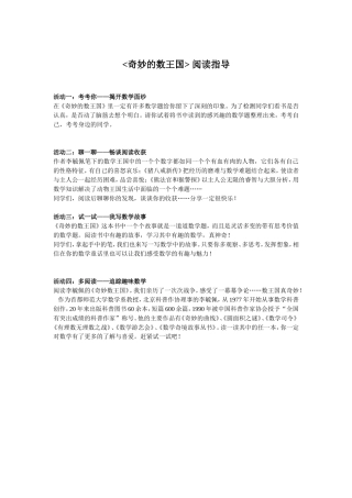 奇妙的数王国