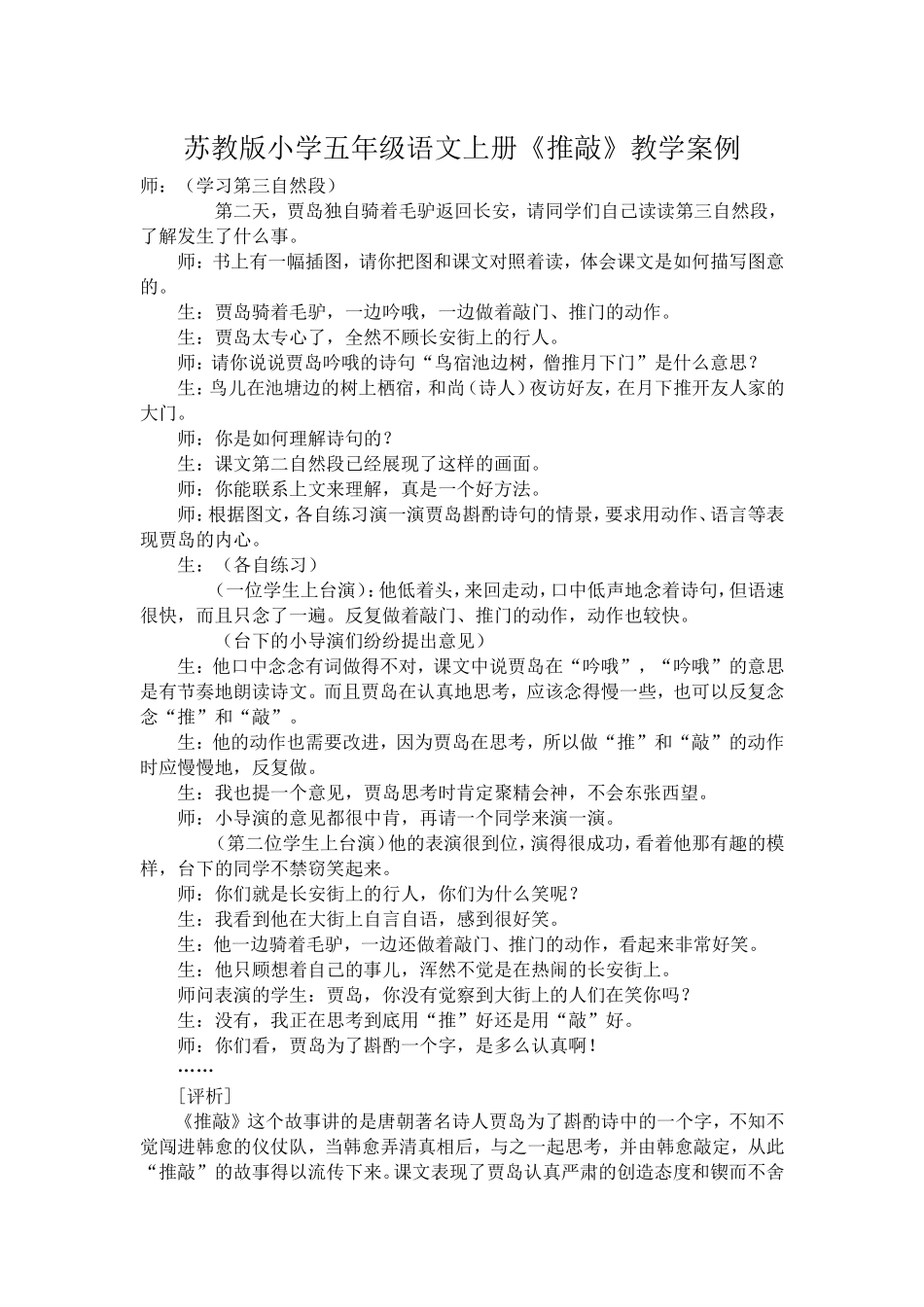 《推敲》教学案例_第1页