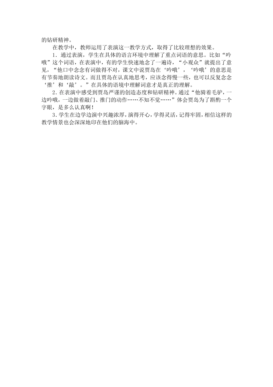 《推敲》教学案例_第2页