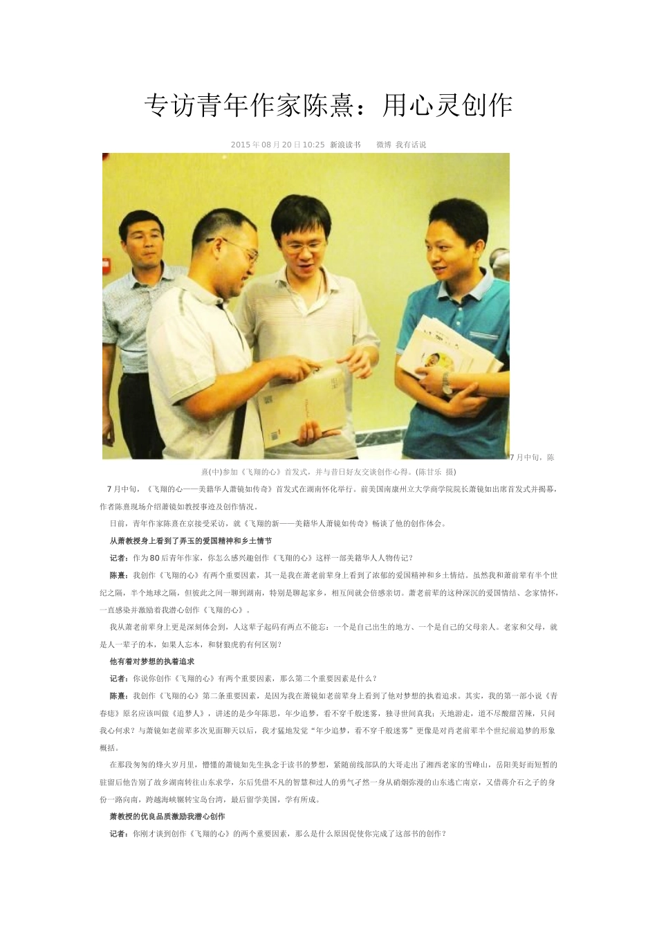 专访青年作家陈熹：用心灵创作_第1页