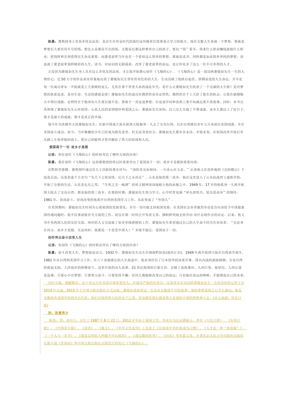 专访青年作家陈熹：用心灵创作_第2页