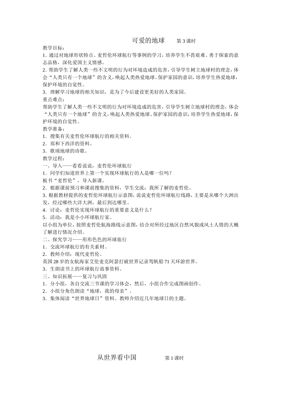 六下品德与社会教案_第3页