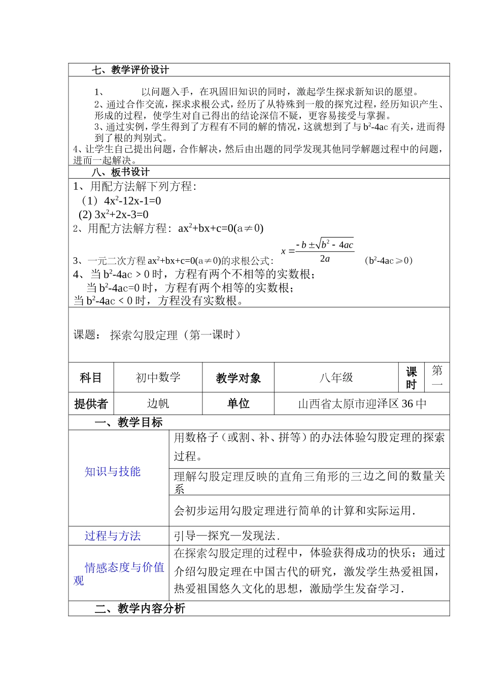 勾股和等腰三角形_第3页