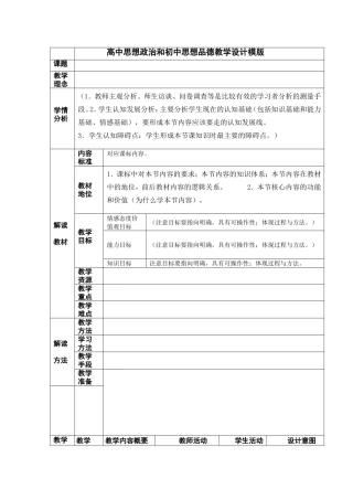 高中思想政治和初中思想品德教学设计模版
