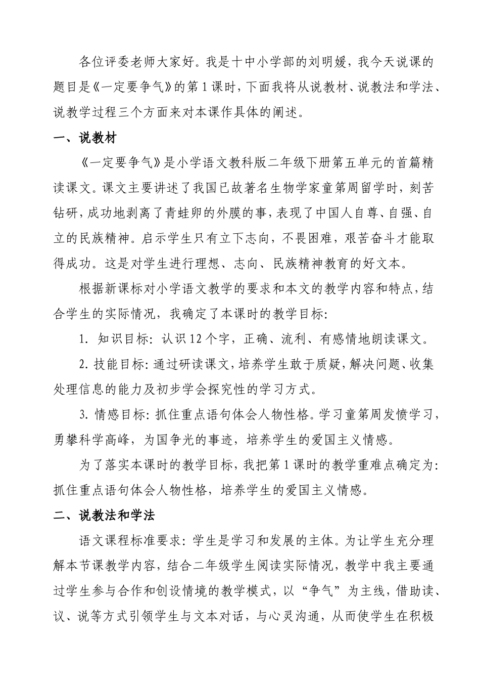 一定要争气说课稿_第2页