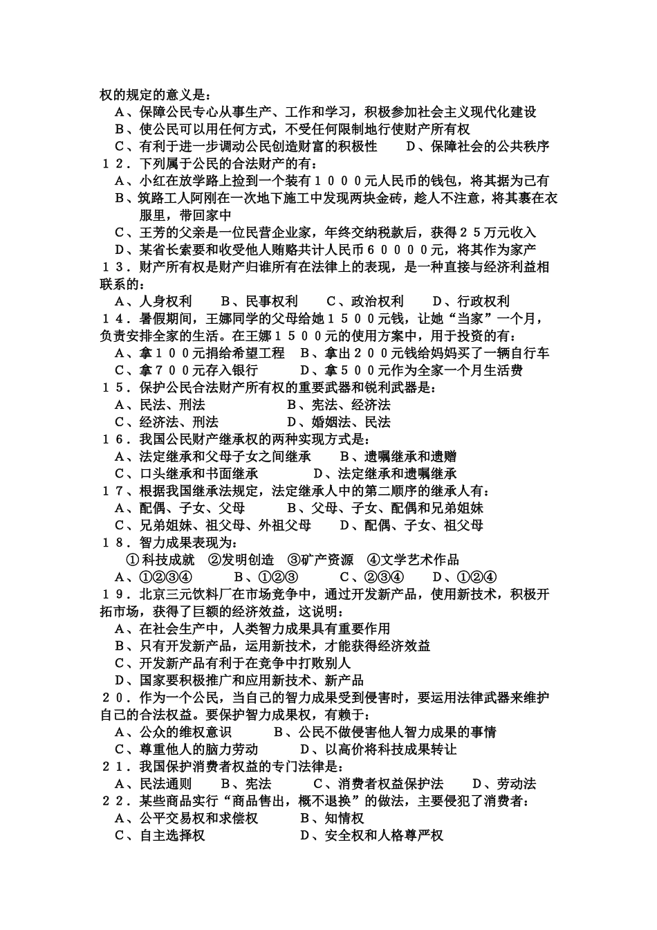 第三单元客观题检测_第2页