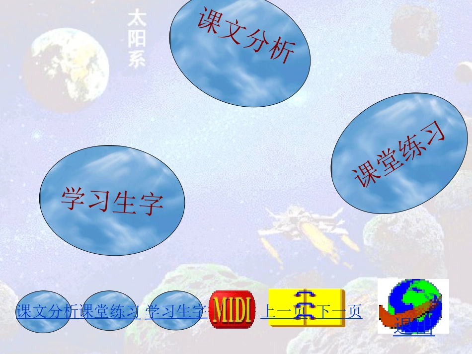 只有一个地球课件(人教版小学语文六年级课件)_第2页
