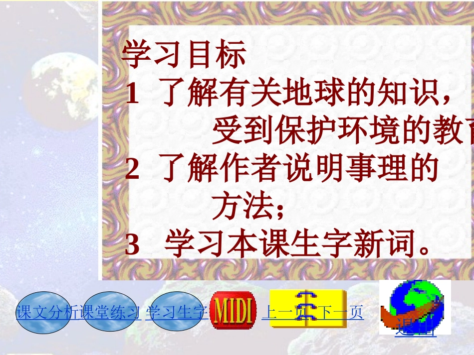 只有一个地球课件(人教版小学语文六年级课件)_第3页