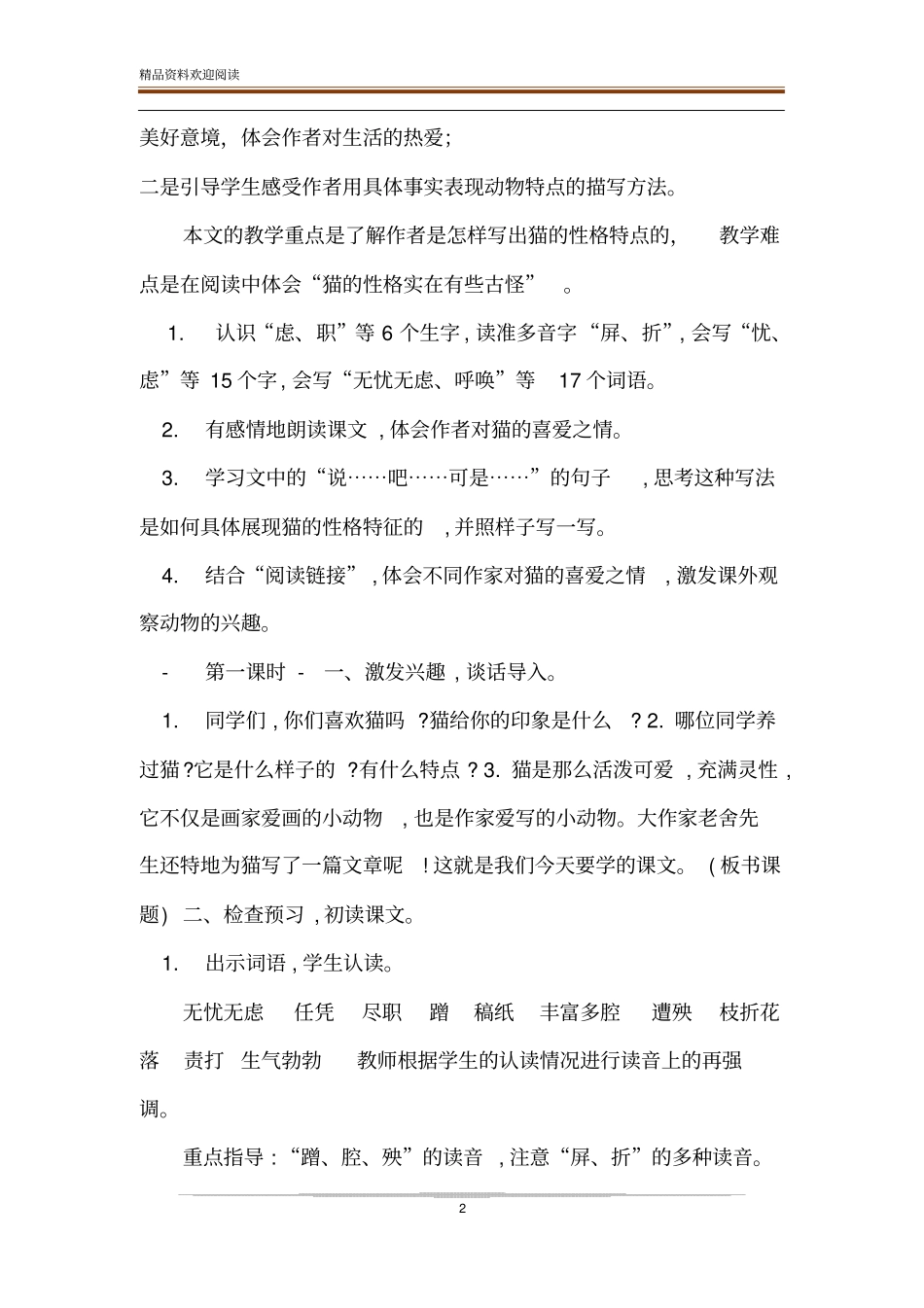 【【统编人教版】四年级下语文13猫优质精品课教学设计】统编人教版四年级下册语文_第2页