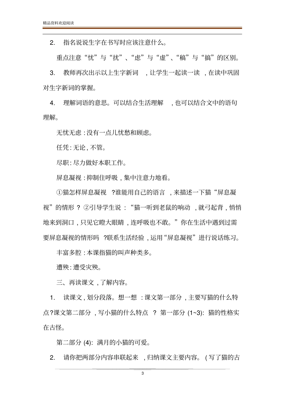 【【统编人教版】四年级下语文13猫优质精品课教学设计】统编人教版四年级下册语文_第3页