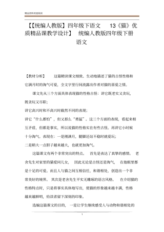 【【统编人教版】四年级下语文13猫优质精品课教学设计】统编人教版四年级下册语文