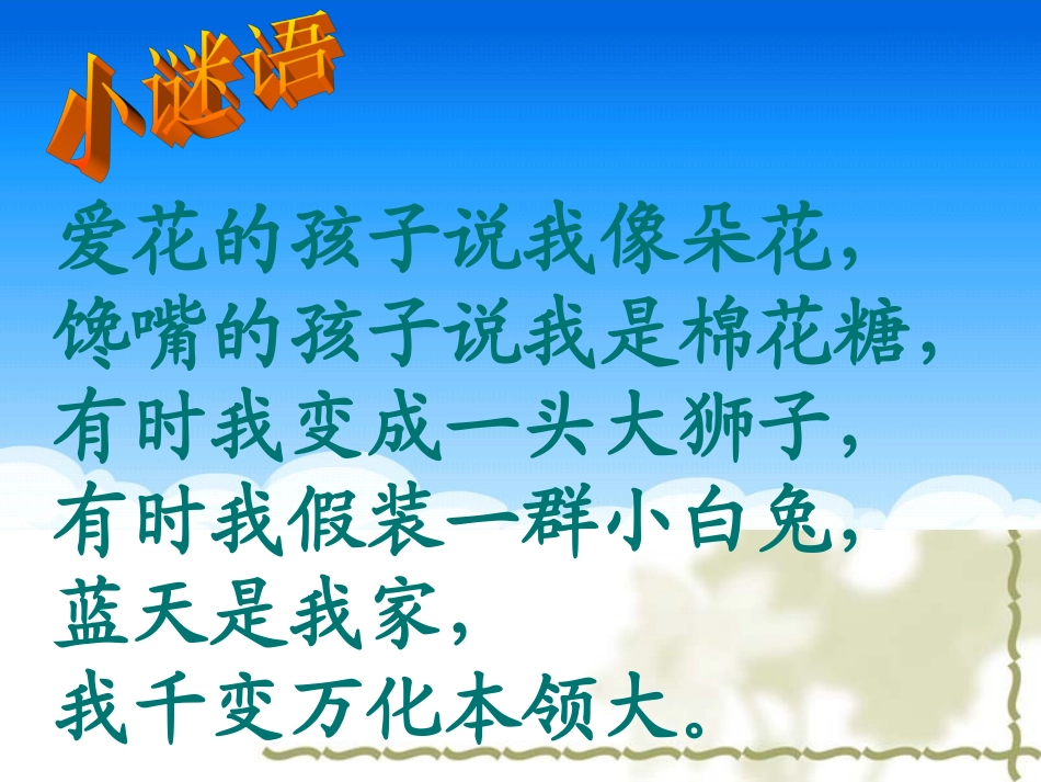 云房子第二课时_第1页