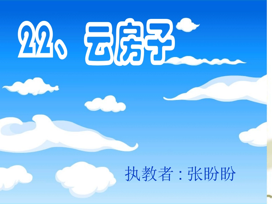 云房子第二课时_第2页