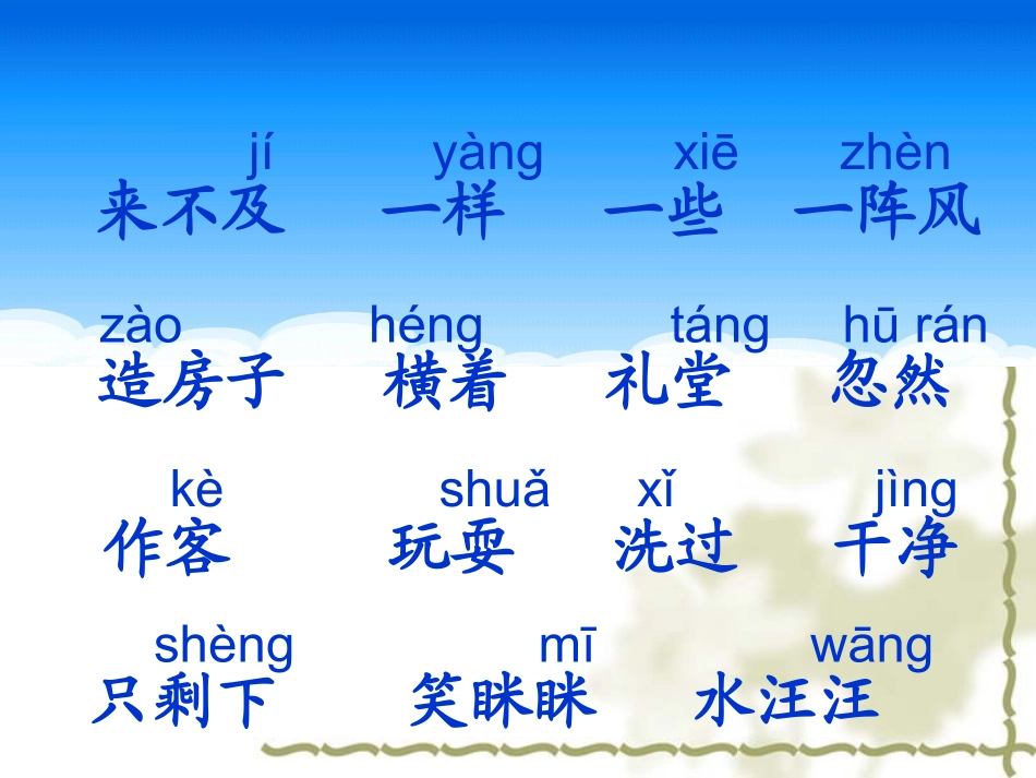 云房子第二课时_第3页