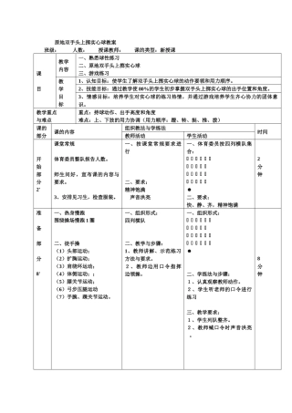 原地双手头上掷实心球教案