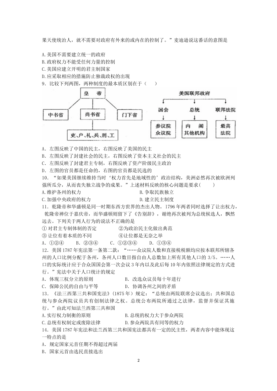 第三单元《近代西方资本主义政治制度的确立与发展》单元练习_第2页