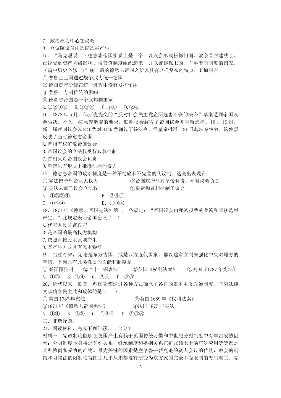 第三单元《近代西方资本主义政治制度的确立与发展》单元练习_第3页