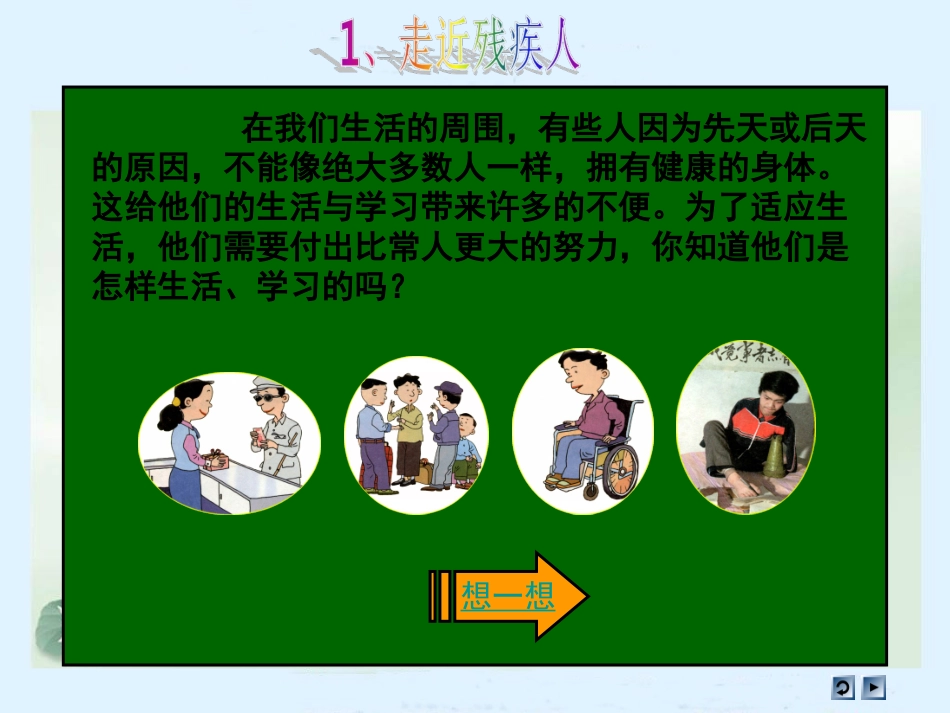 思品说课课件《伸出爱的手》_第3页
