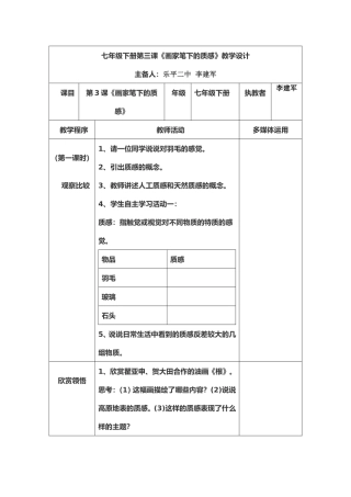 《画家笔下的质感》教学设计