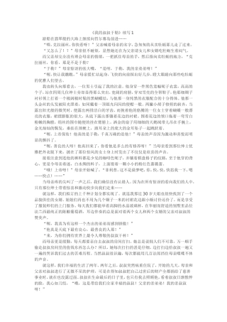 《我的叔叔于勒》续写