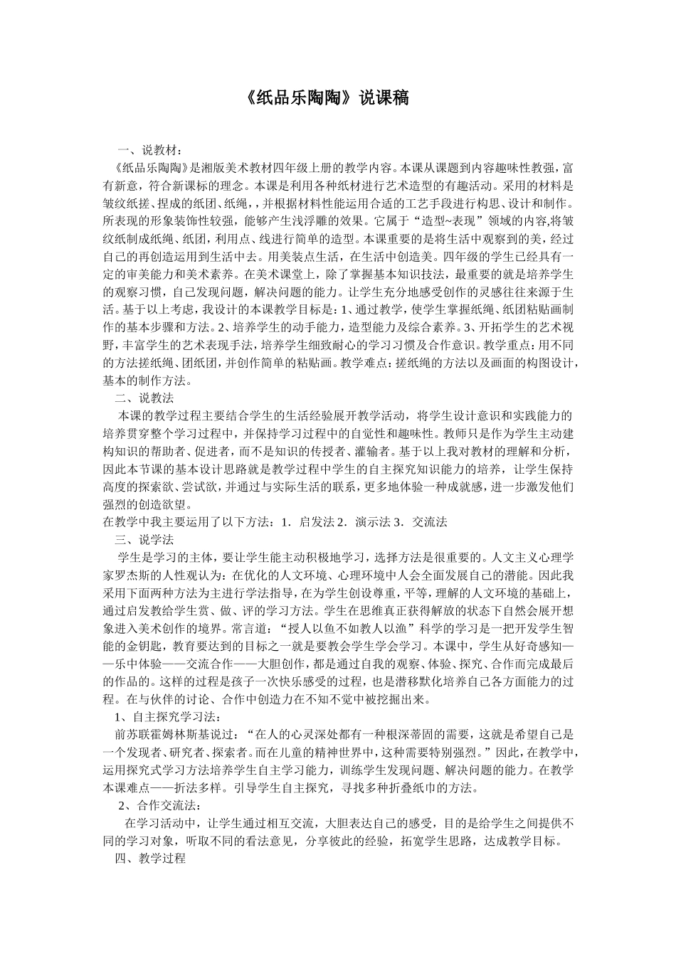 《纸品乐陶陶》说课稿_第1页