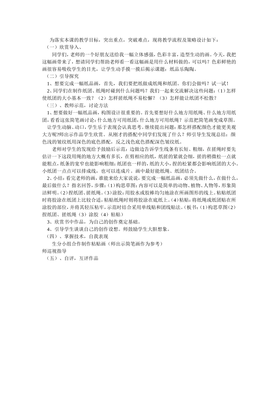 《纸品乐陶陶》说课稿_第2页