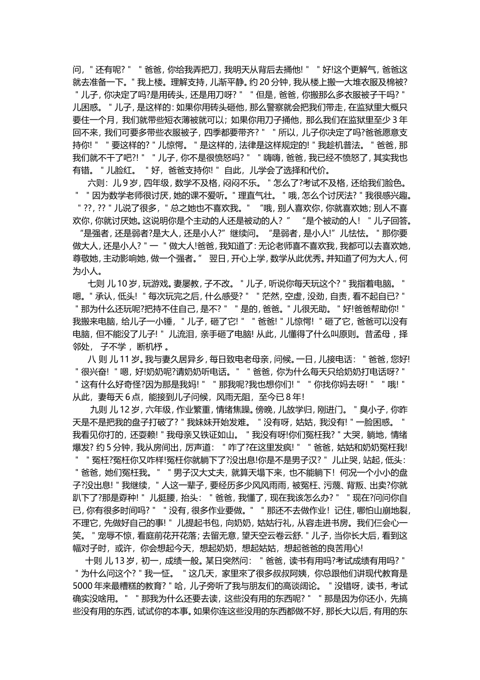 这种教育孩子的方式太绝了_第2页