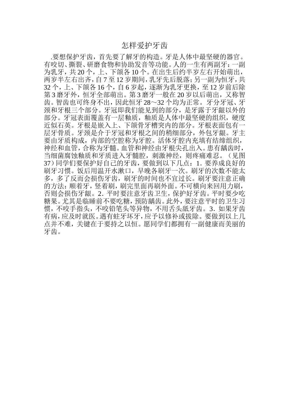 怎样爱护牙齿_第1页
