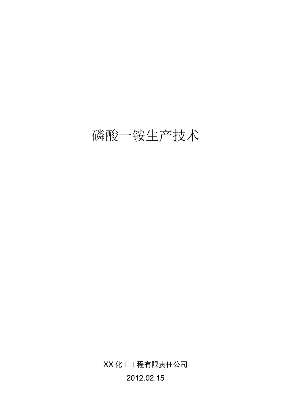 磷酸生产技术(发)_第1页