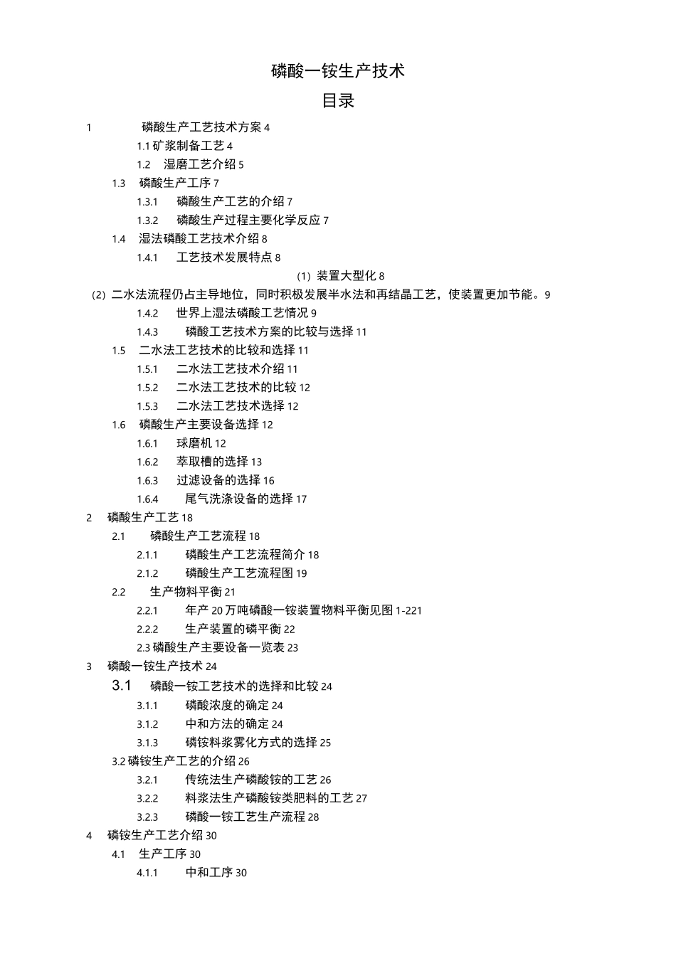 磷酸生产技术(发)_第2页