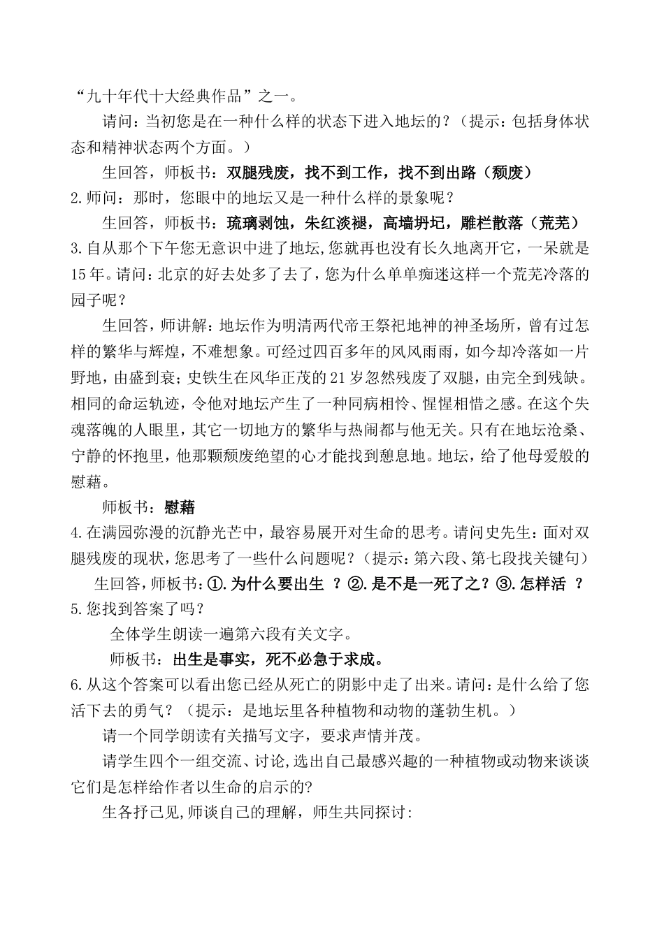 《我与地坛》公开课教案_第2页