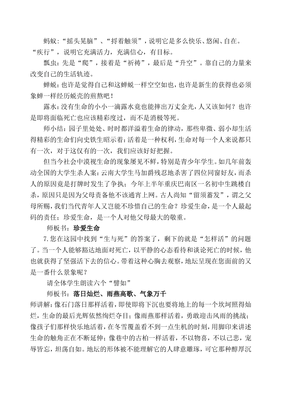 《我与地坛》公开课教案_第3页