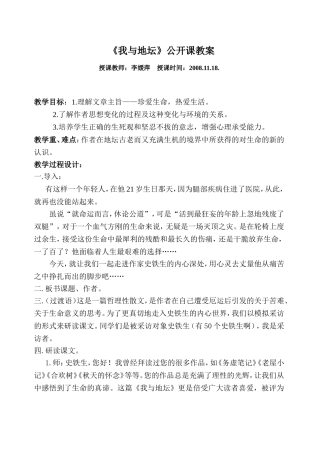 《我与地坛》公开课教案