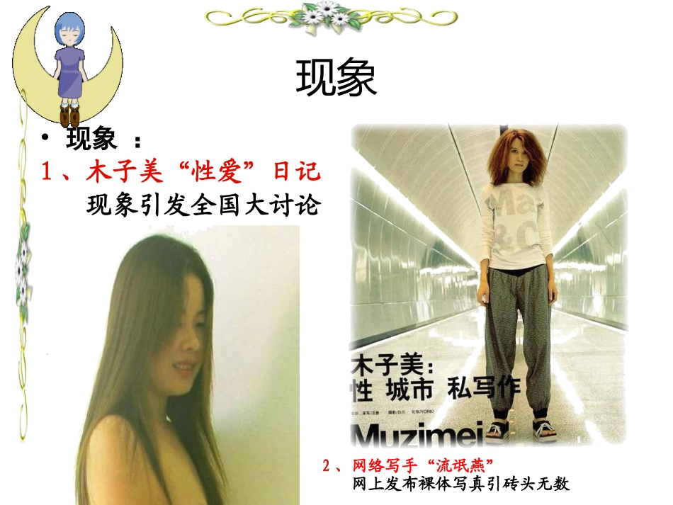 性道德性法制健康教育_第3页